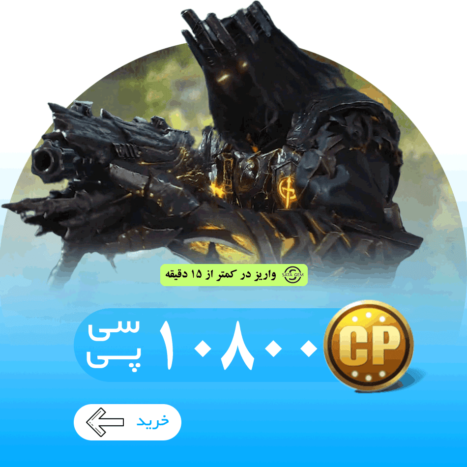 10800 سی پی کالاف دیوتی موبایل فوری