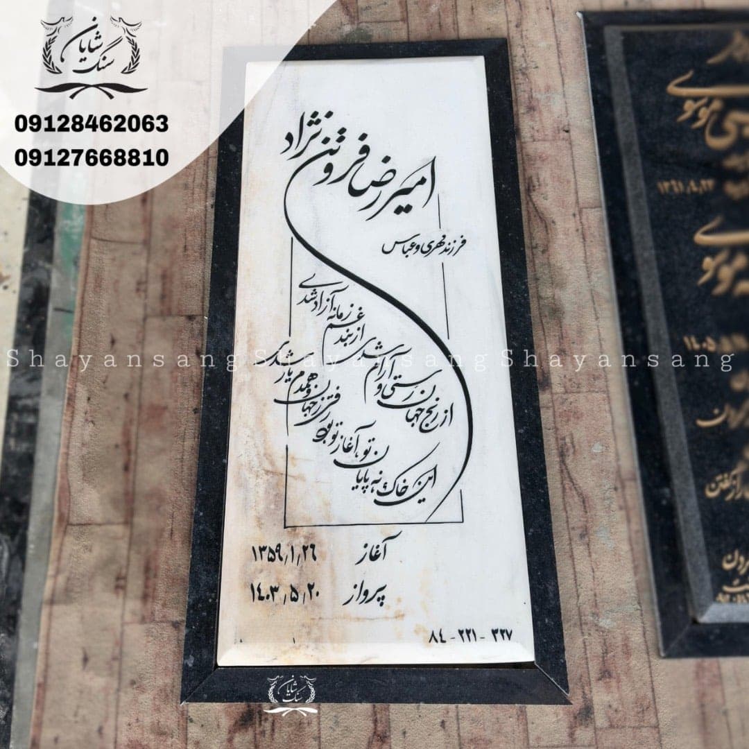 سنگ قبر کد 1162