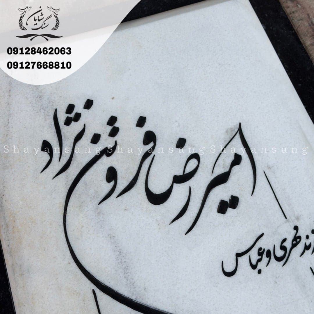 سنگ قبر کد 1162 — تصویر ۳