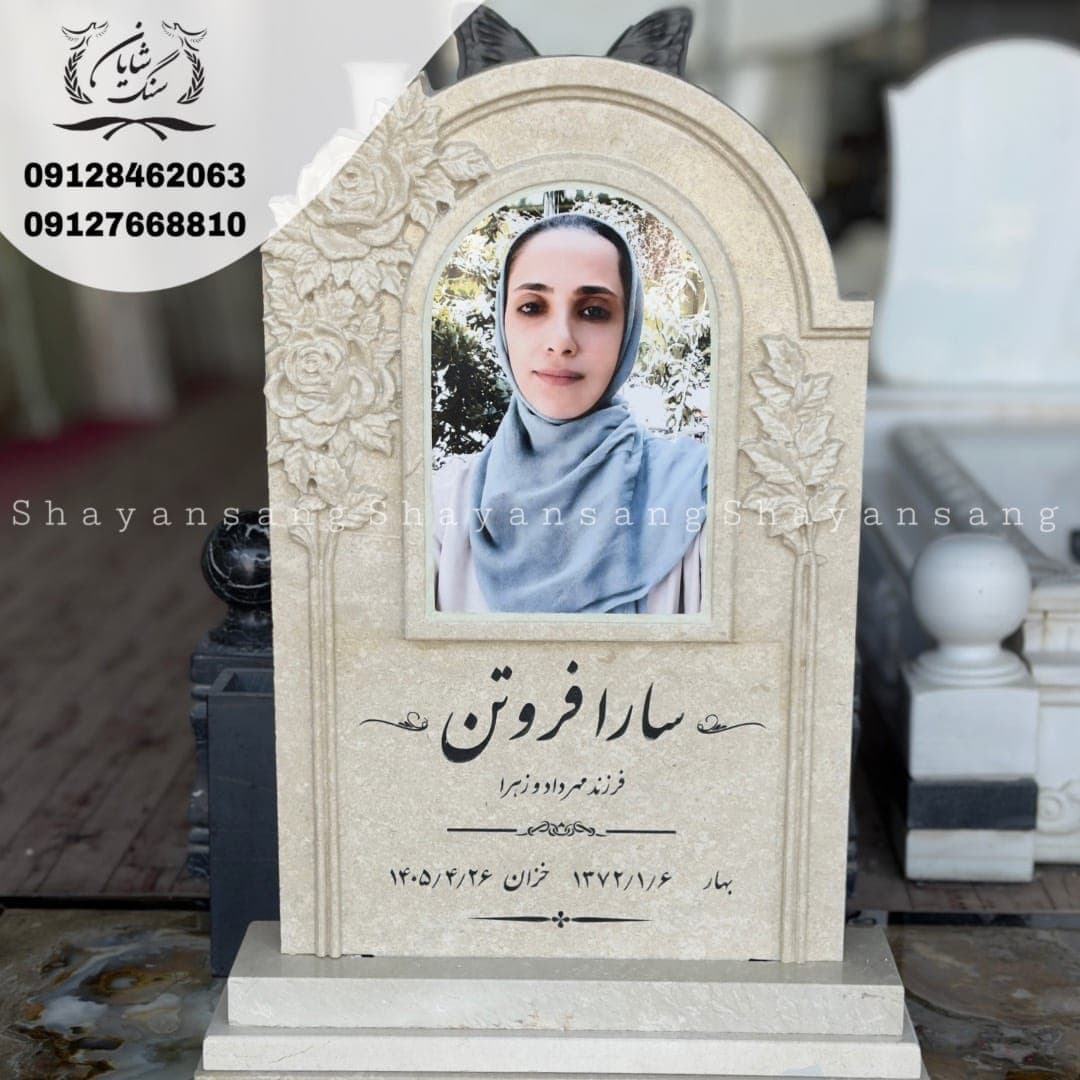 سنگ قبر کد 1161 — تصویر ۷
