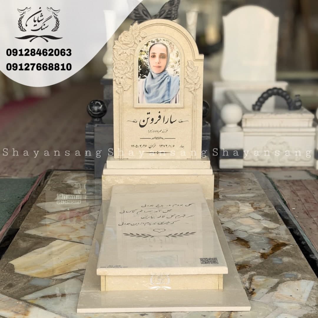 سنگ قبر کد 1161 — تصویر ۶