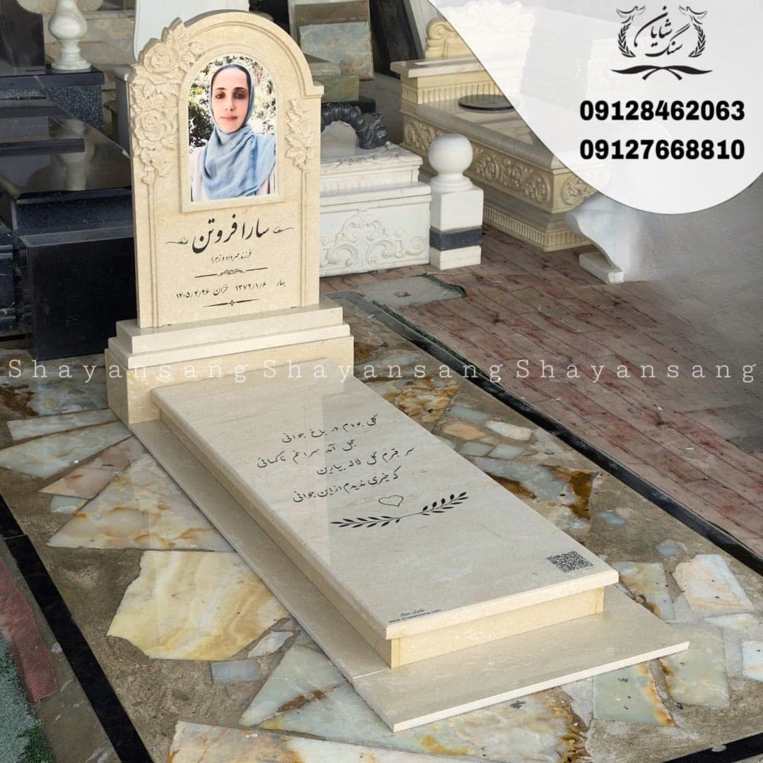 سنگ قبر کد 1161 — تصویر ۸
