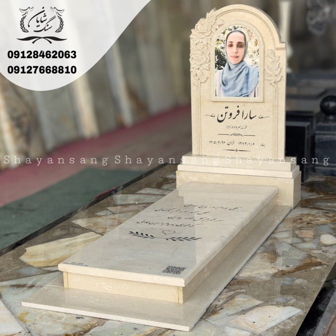 سنگ قبر کد 1161 — تصویر ۵