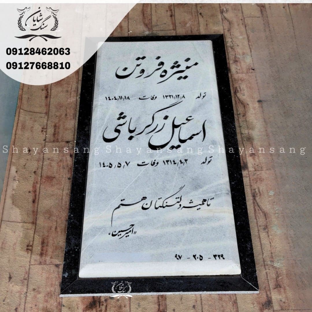 سنگ قبر کد 1160