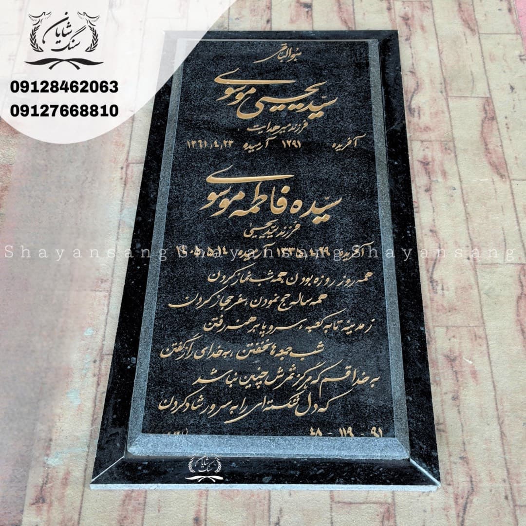 سنگ قبر کد 1159