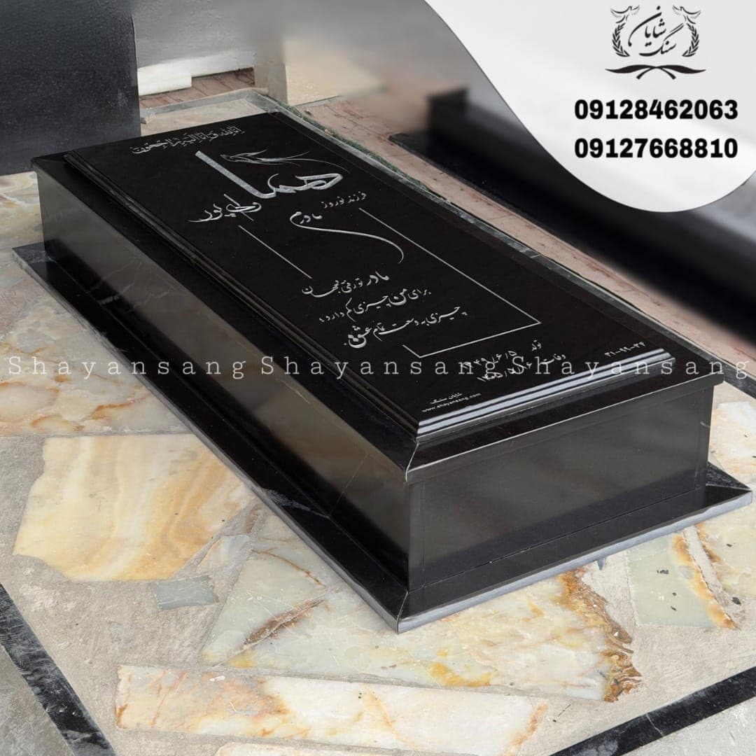 سنگ قبر کد 1156 — تصویر ۸