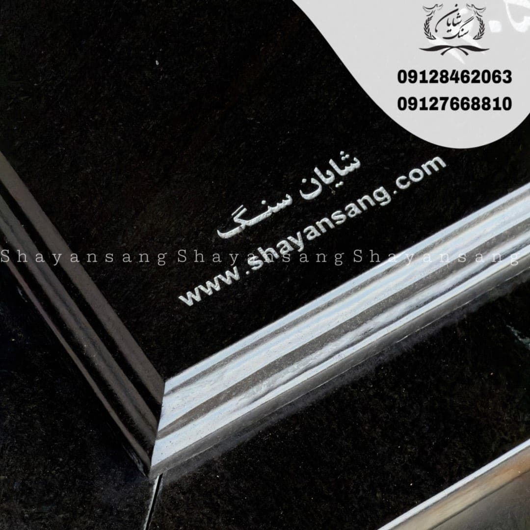 سنگ قبر کد 1156 — تصویر ۶
