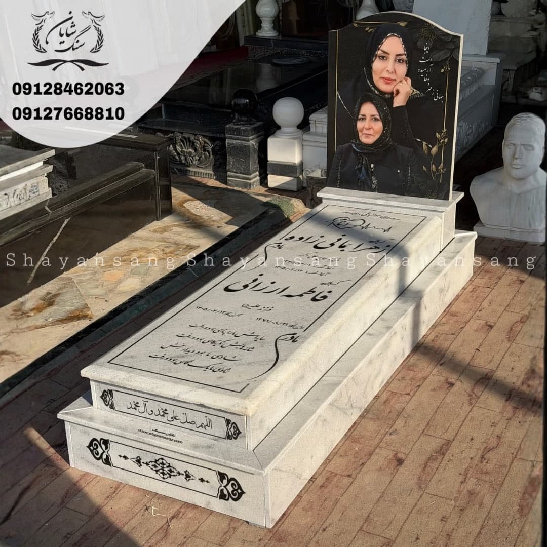 سنگ قبر کد 1151 — تصویر ۷