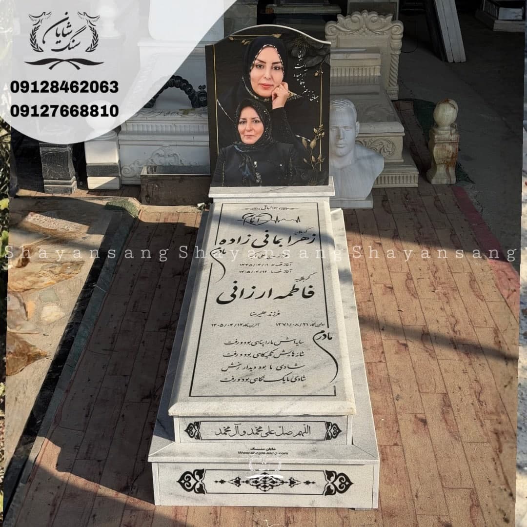 سنگ قبر کد 1151