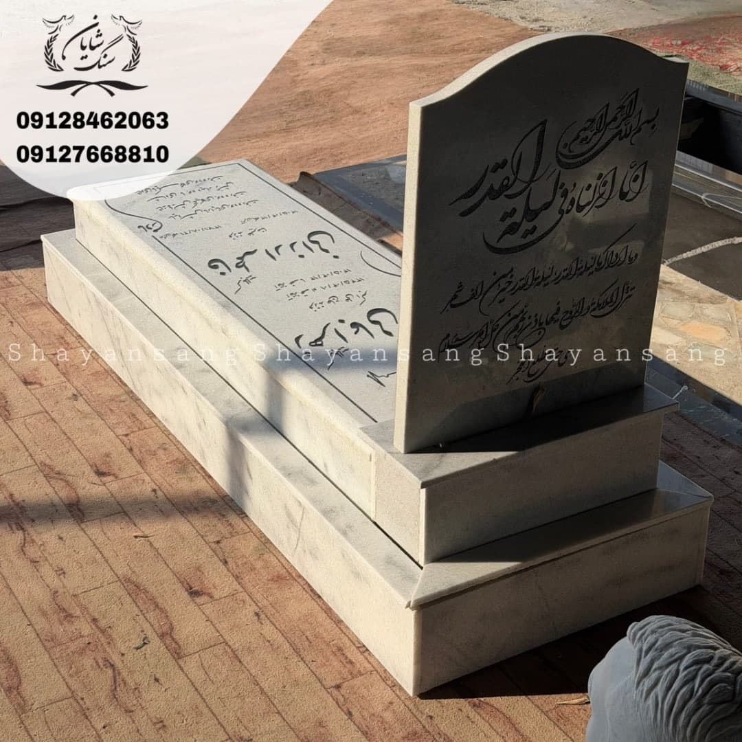 سنگ قبر کد 1151 — تصویر ۳