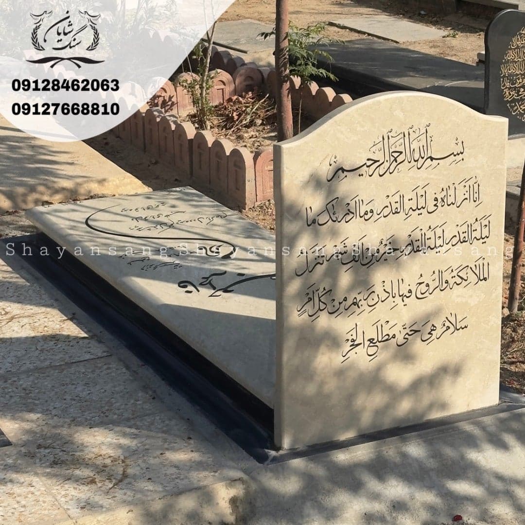سنگ قبر کد 1150 — تصویر ۷