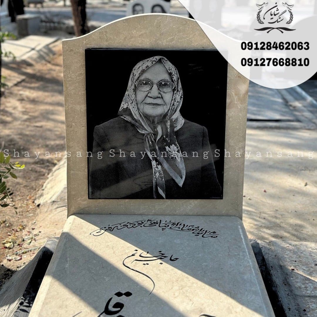 سنگ قبر کد 1150 — تصویر ۸