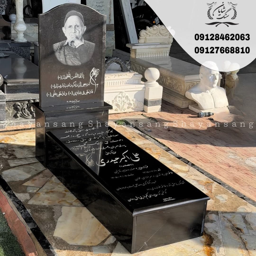سنگ قبر کد 1149 — تصویر ۹