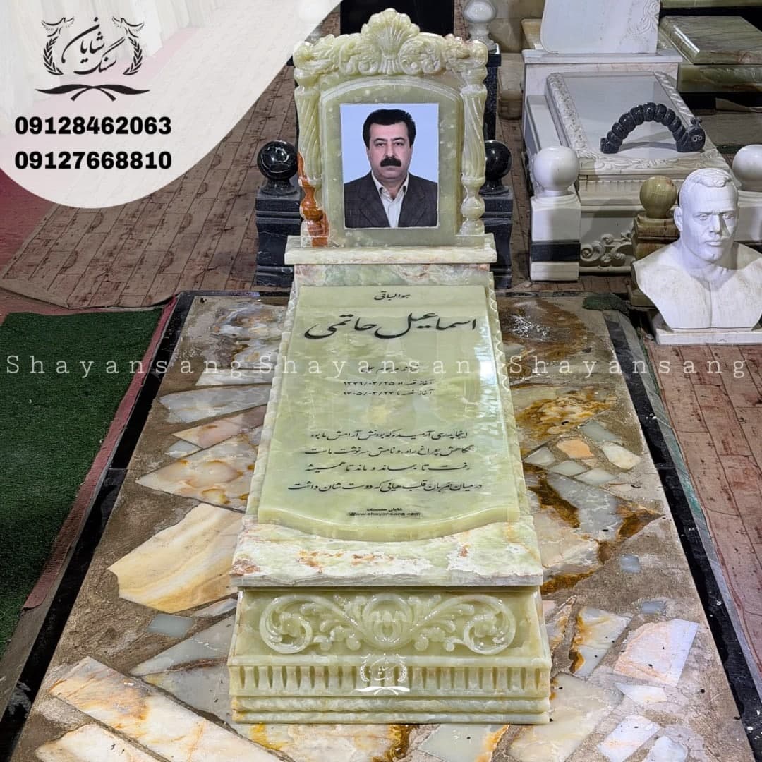 سنگ قبر کد 1148 — تصویر ۶