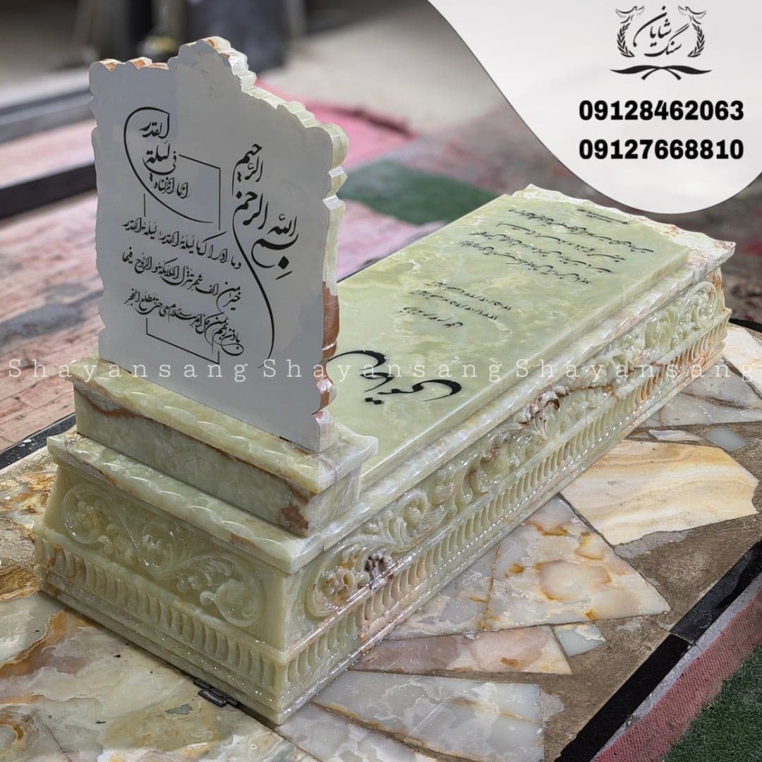 سنگ قبر کد 1148 — تصویر ۳
