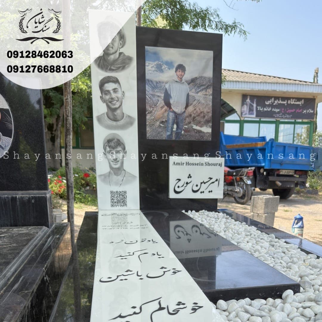 سنگ قبر کد 1147 — تصویر ۸