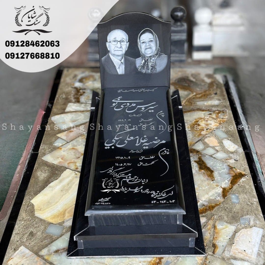سنگ قبر کد 1146 — تصویر ۶