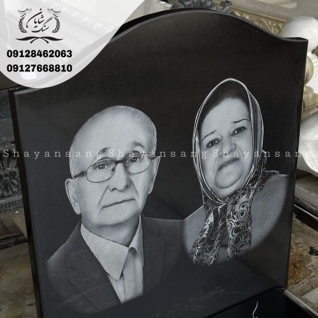سنگ قبر کد 1146 — تصویر ۸