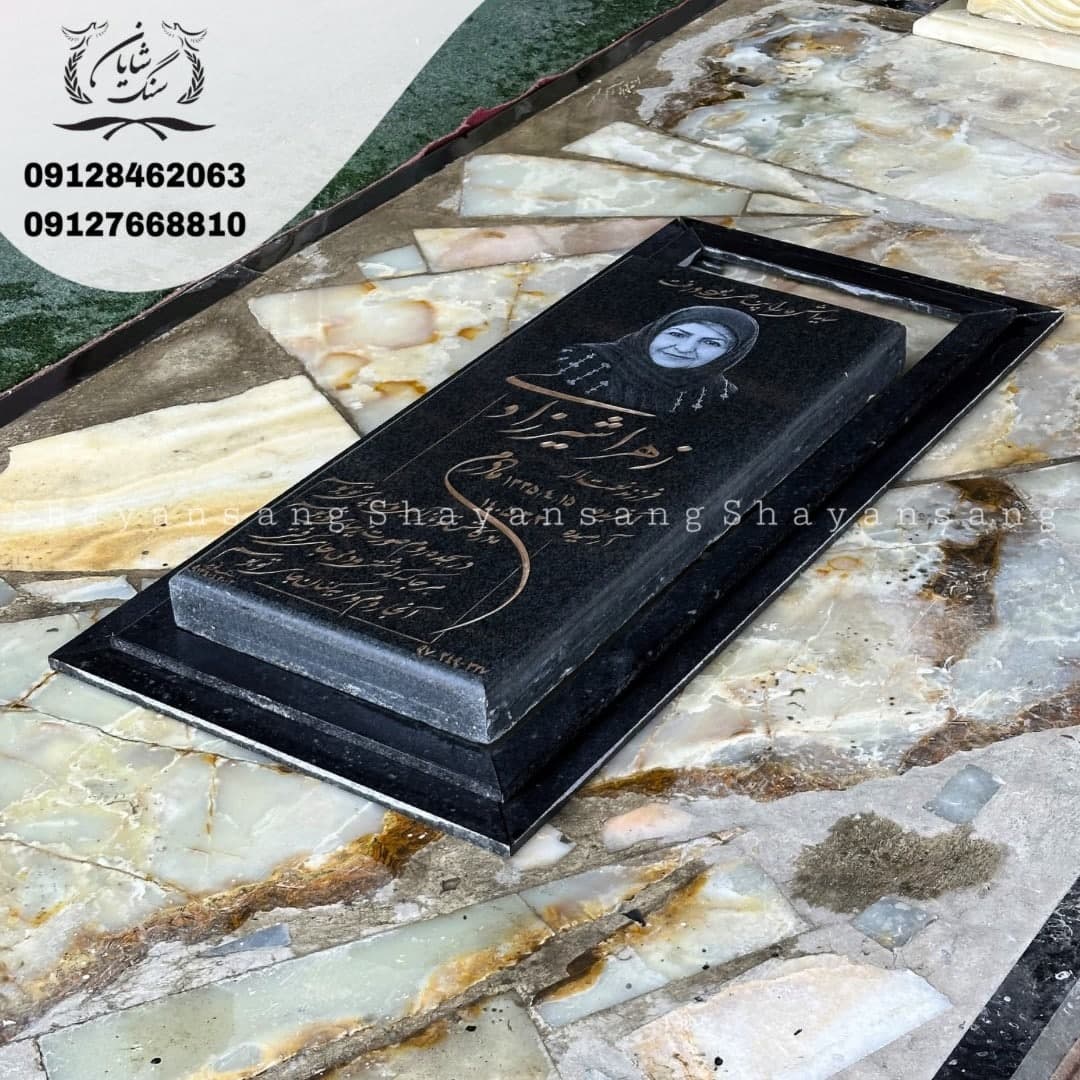 سنگ قبر کد 1145 — تصویر ۶