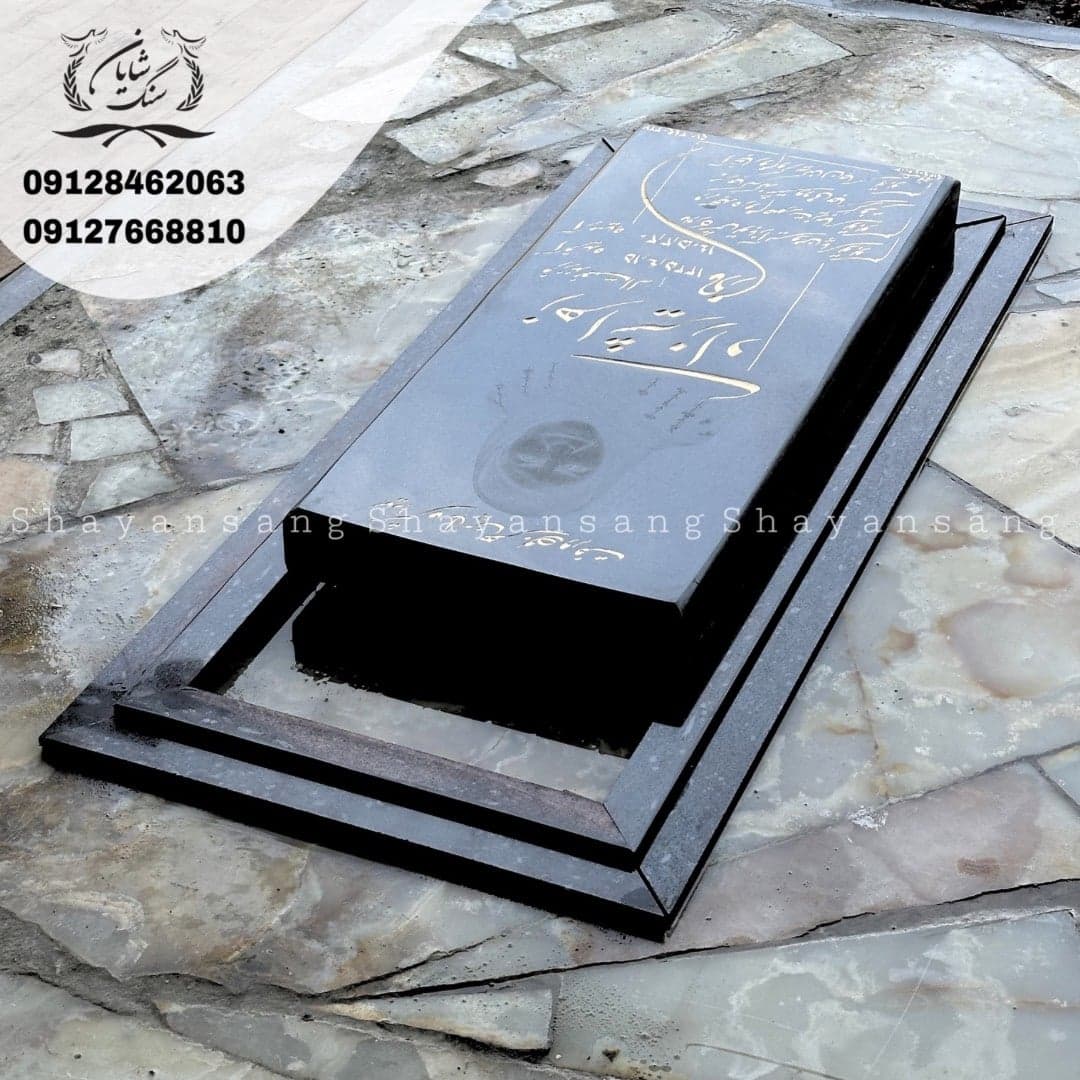 سنگ قبر کد 1145 — تصویر ۲