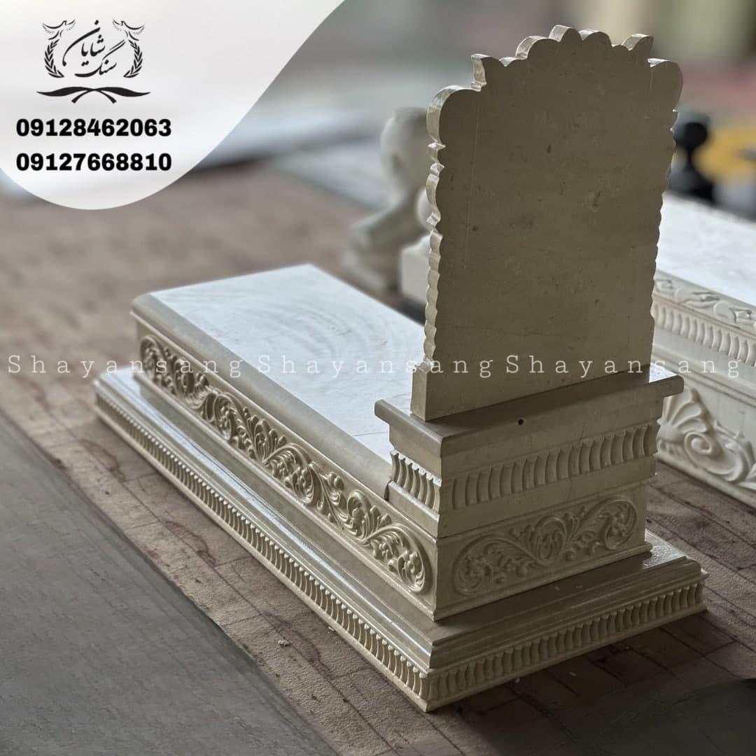 سنگ قبر کد 1139 — تصویر ۹