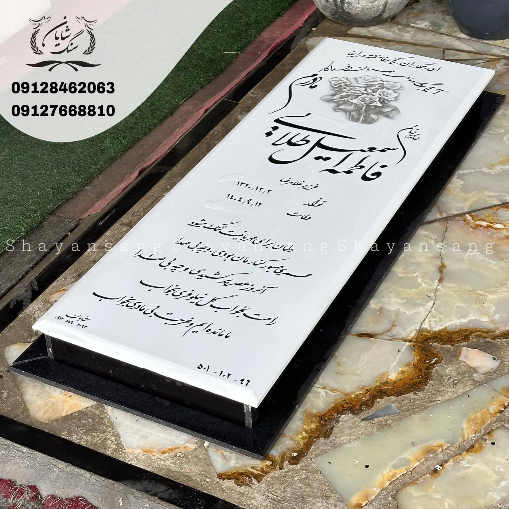 سنگ قبر کد 1137 — تصویر ۱۰