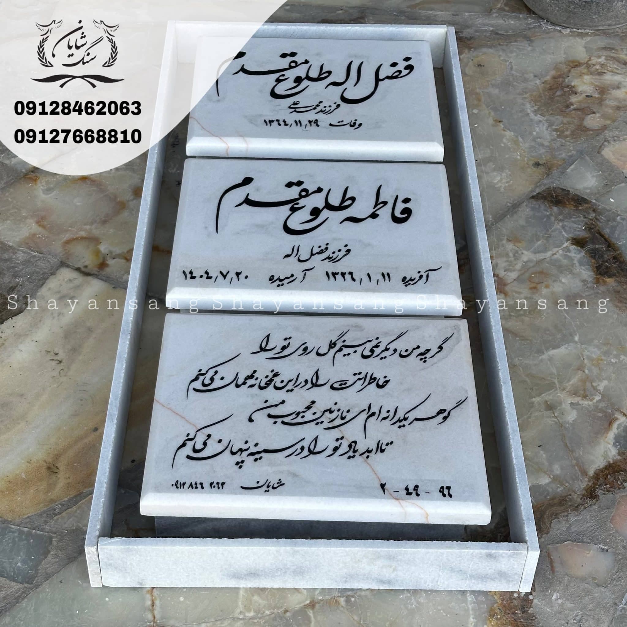 سنگ قبر کد 1137 — تصویر ۱۲