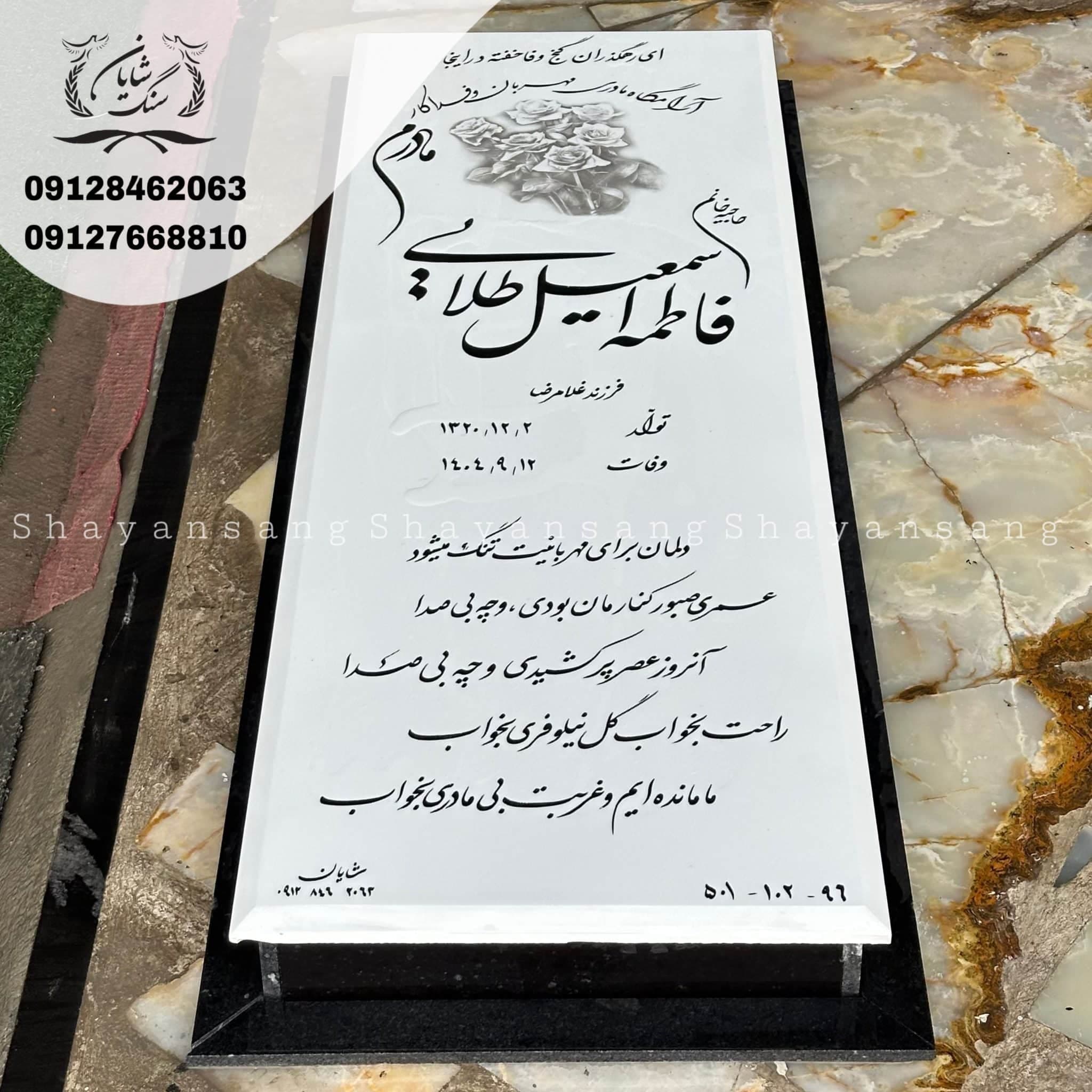 سنگ قبر کد 1137 — تصویر ۷