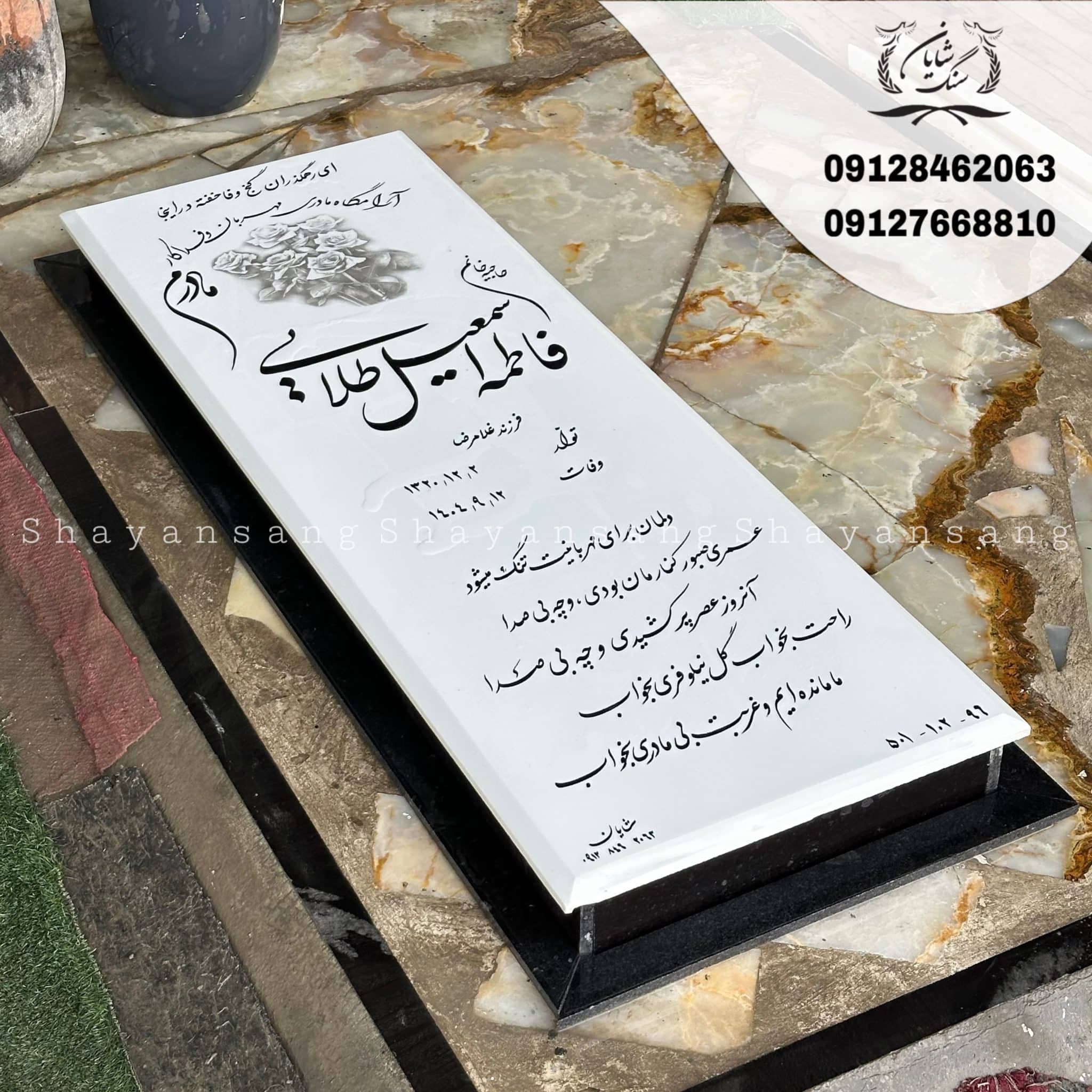 سنگ قبر کد 1137 — تصویر ۳