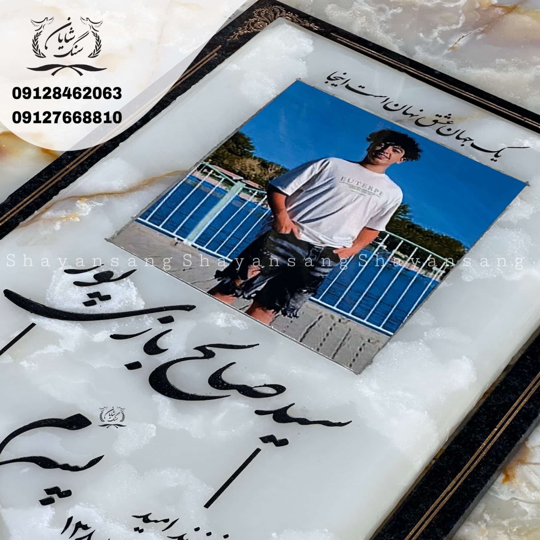 سنگ قبر کد 1134 — تصویر ۲