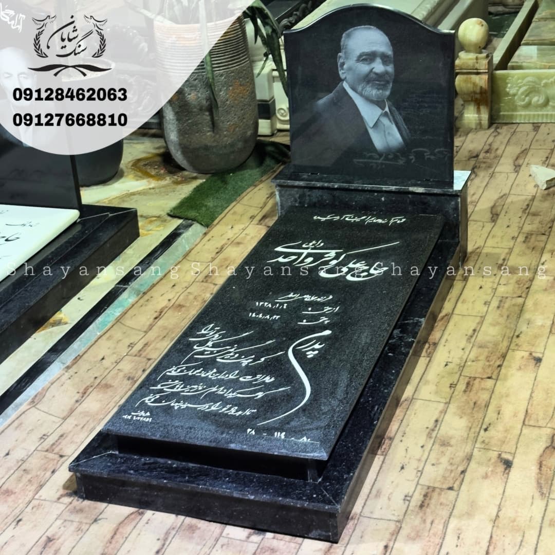 سنگ قبر کد 1132 — تصویر ۵