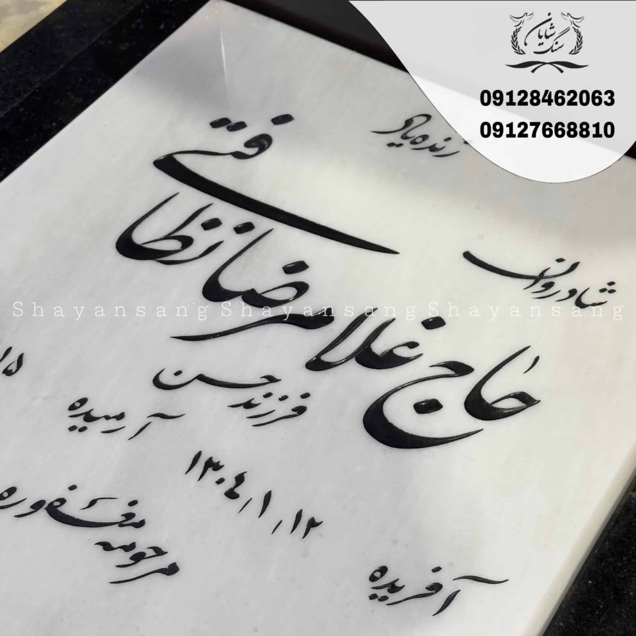 سنگ قبر کد 1130 — تصویر ۱۰