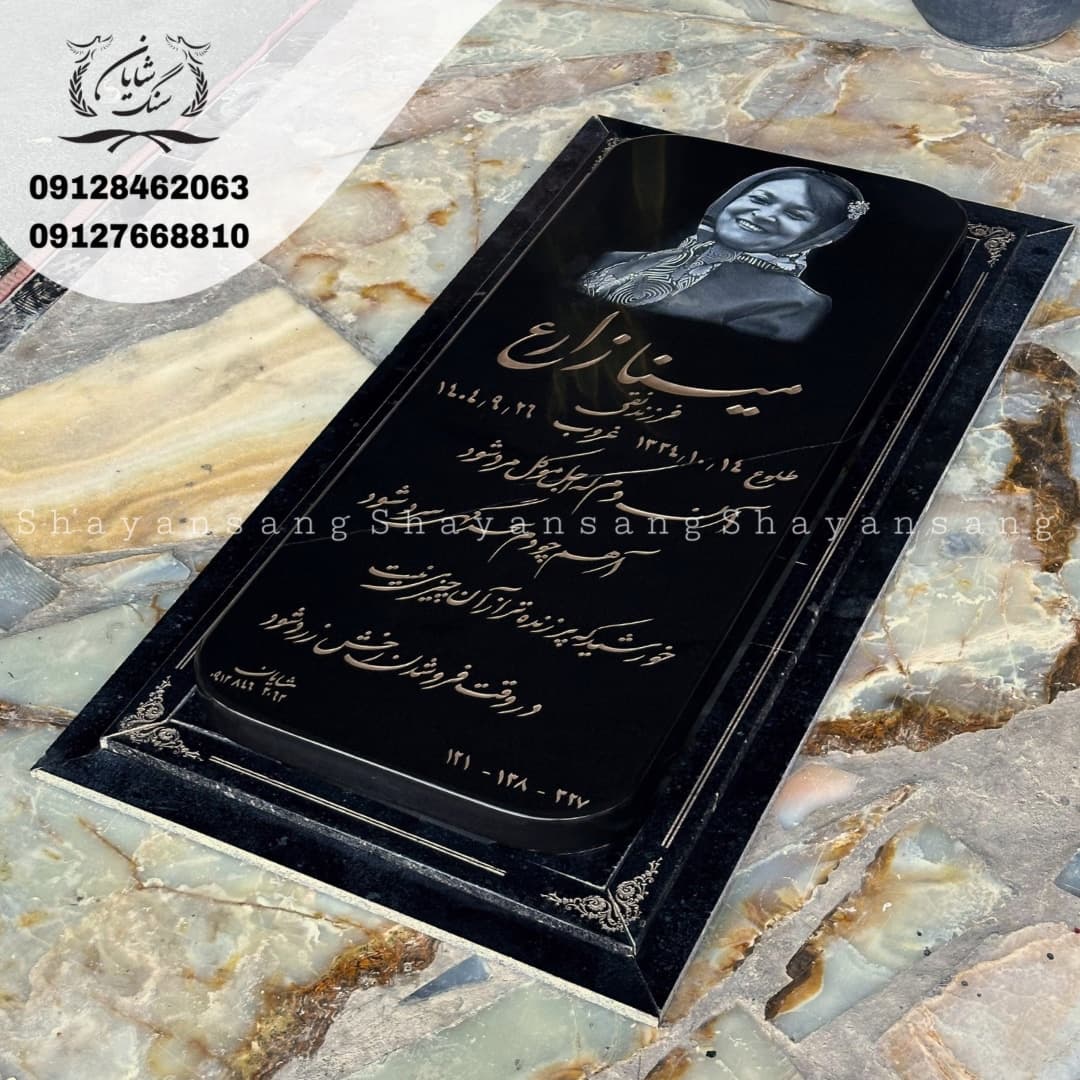 سنگ قبر کد 1129 — تصویر ۴