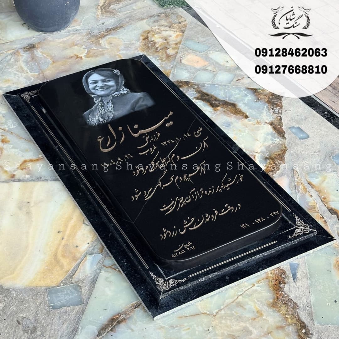 سنگ قبر کد 1129 — تصویر ۳