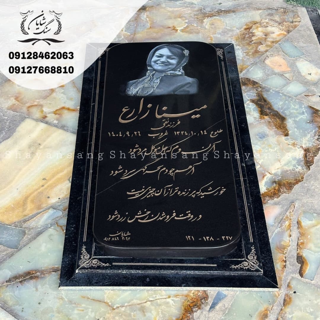 سنگ قبر کد 1129 — تصویر ۲
