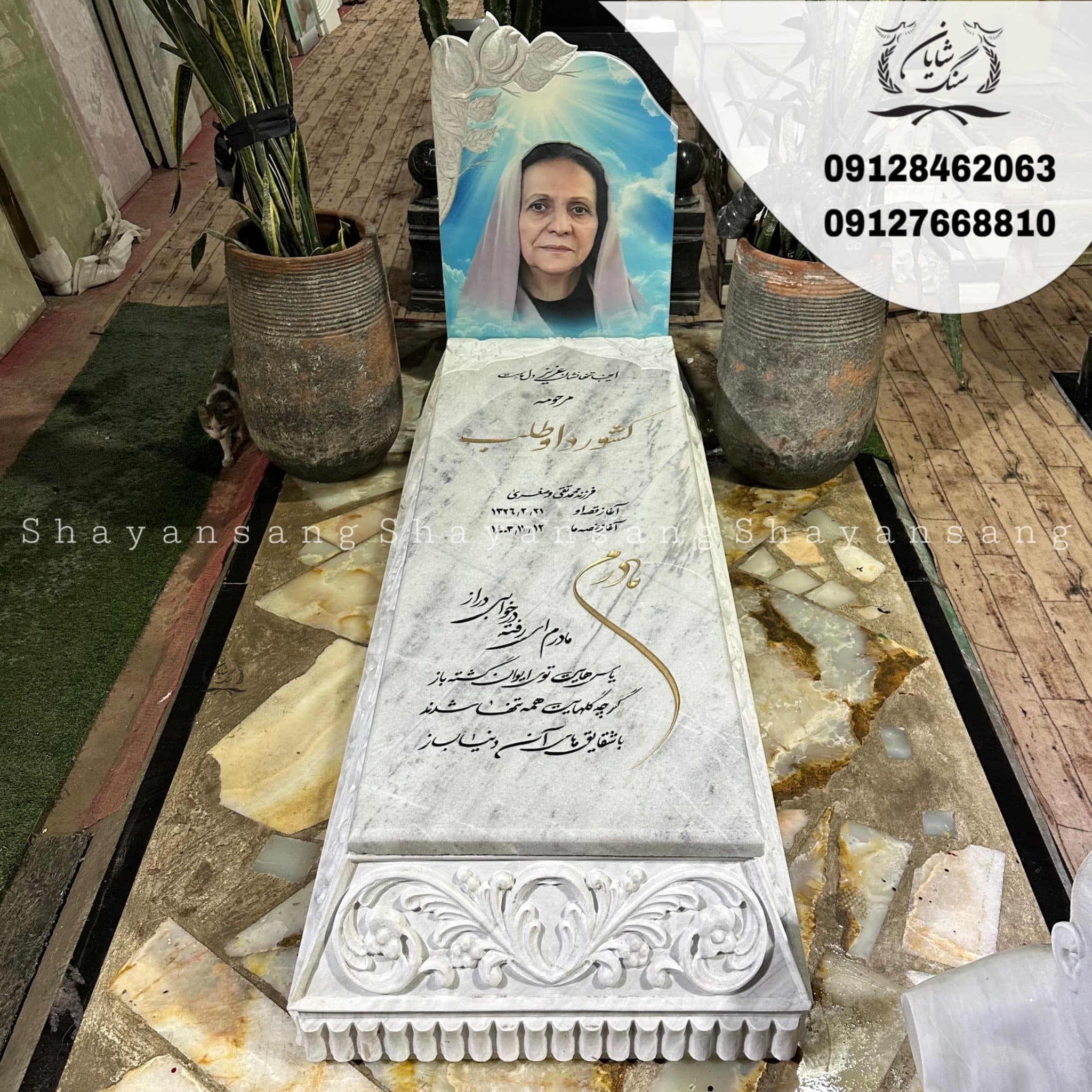 سنگ قبر کد 1128 — تصویر ۱۱
