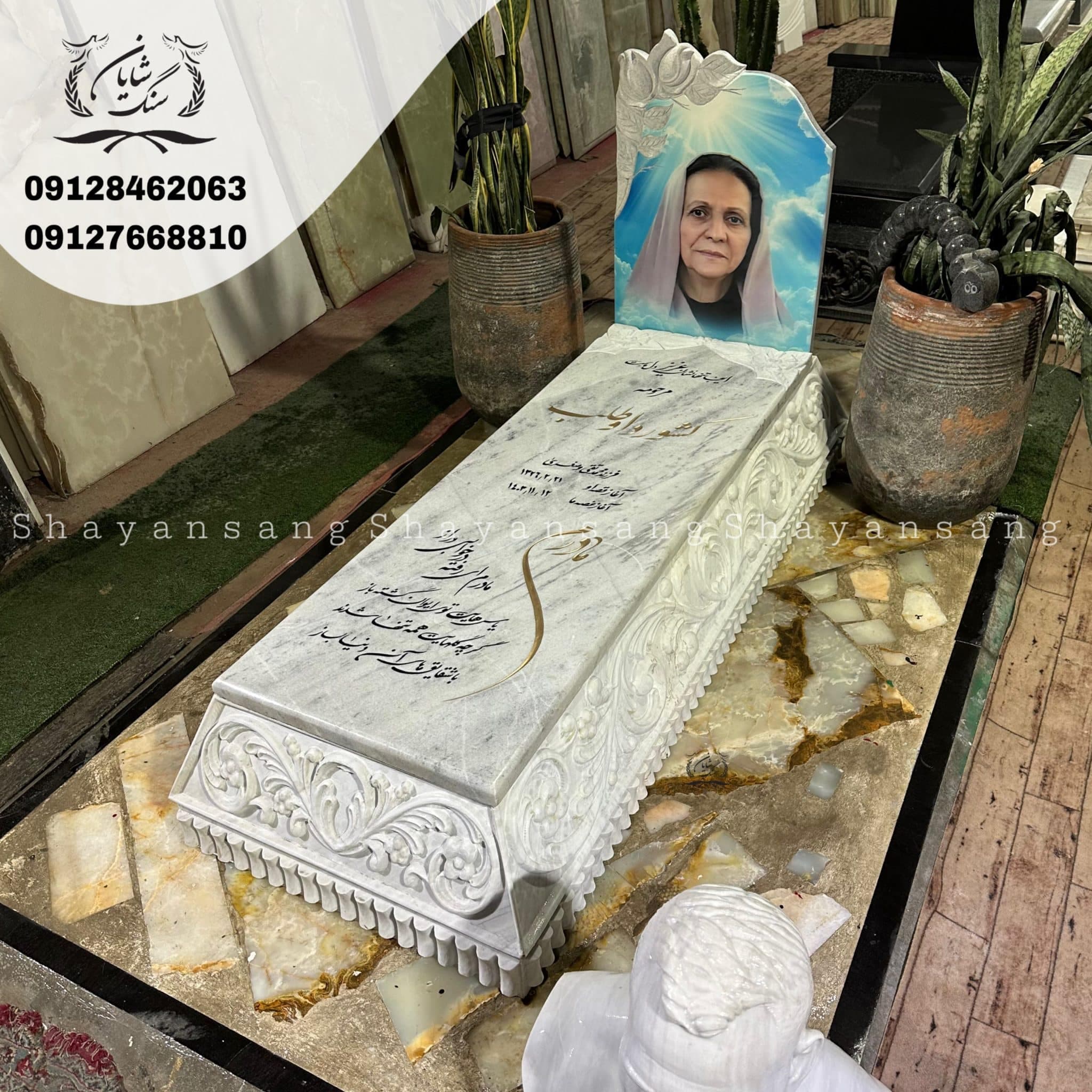 سنگ قبر کد 1128