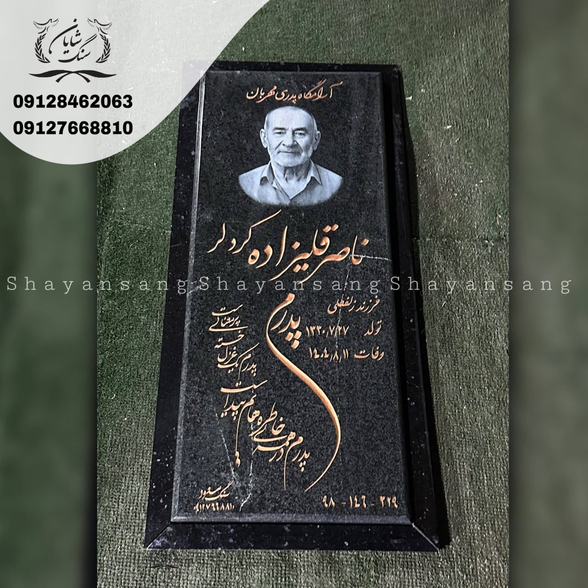 سنگ قبر کد 1127 — تصویر ۳