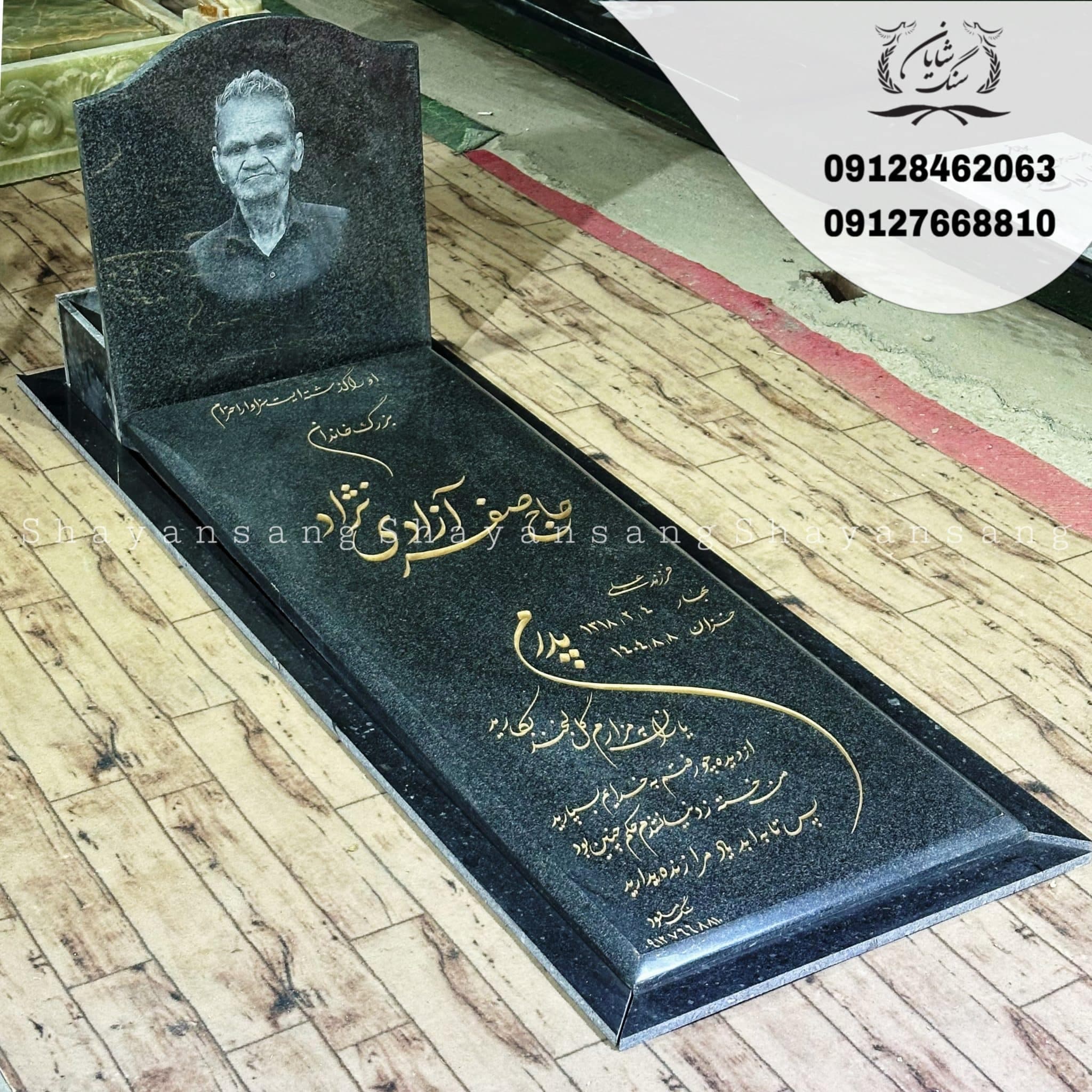 سنگ قبر کد 1124