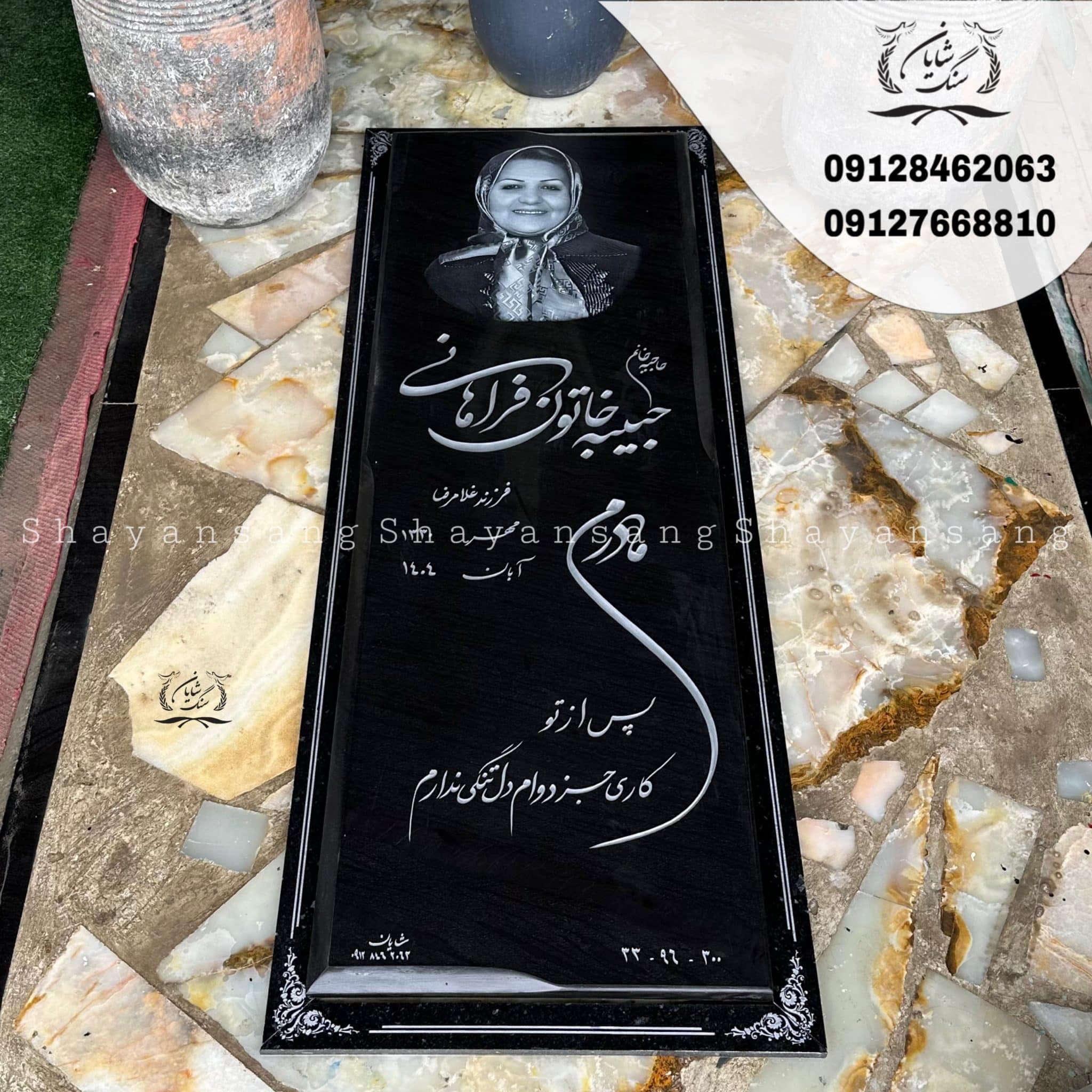 سنگ قبر کد 1123