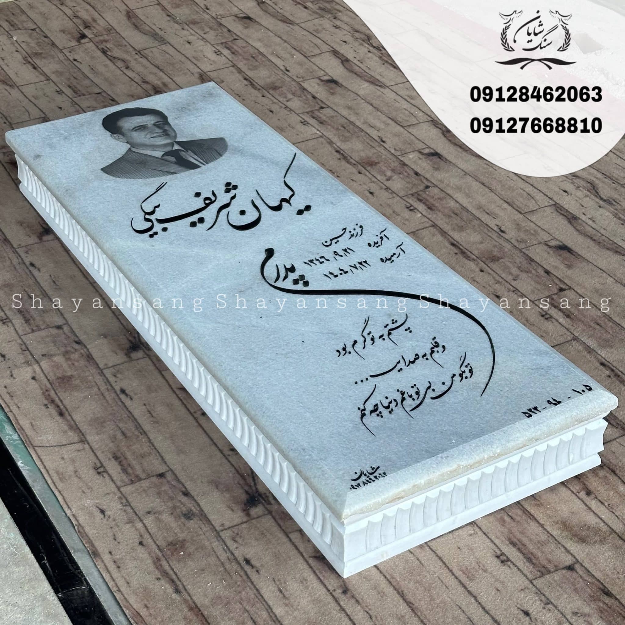 سنگ قبر کد 1121 — تصویر ۸