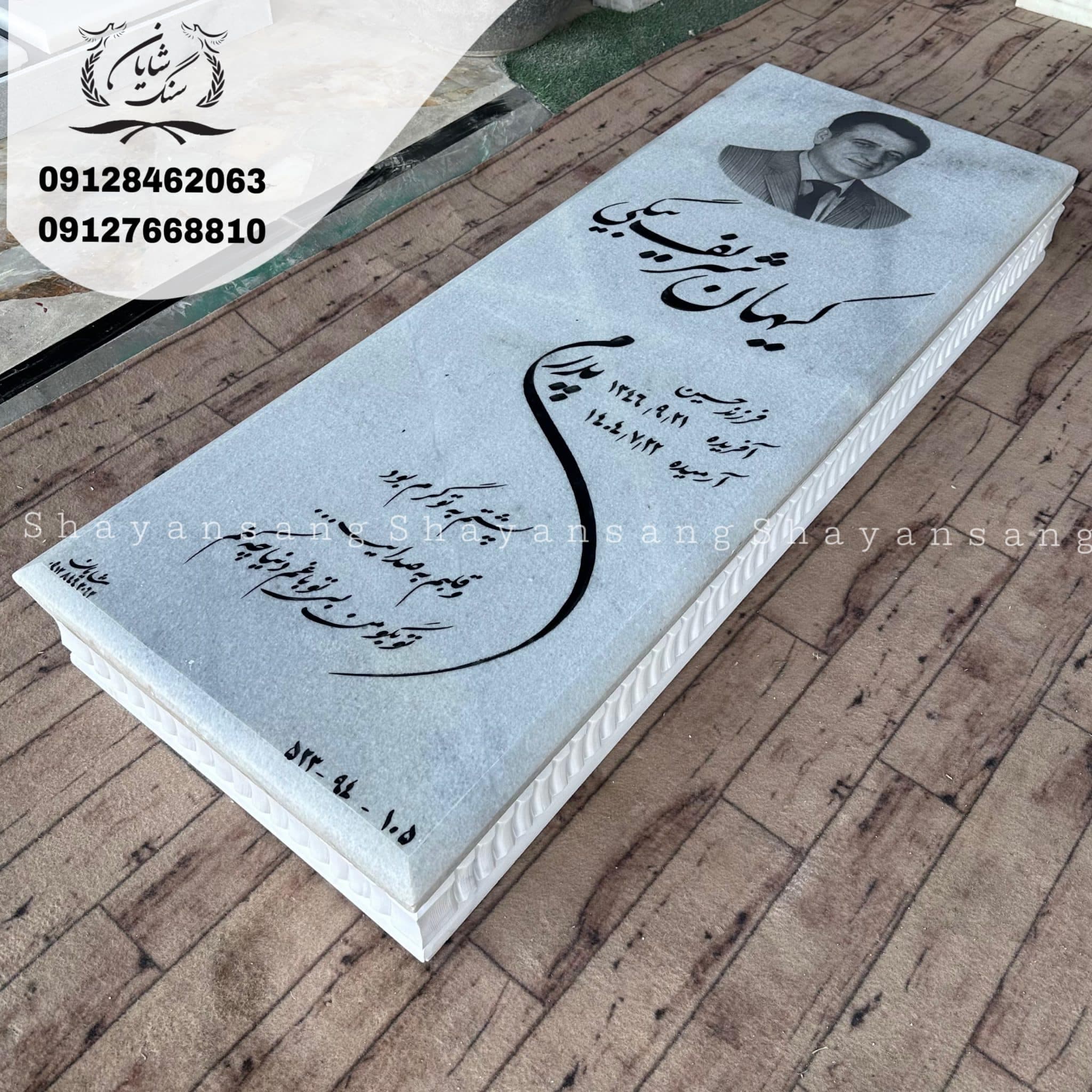 سنگ قبر کد 1121 — تصویر ۷