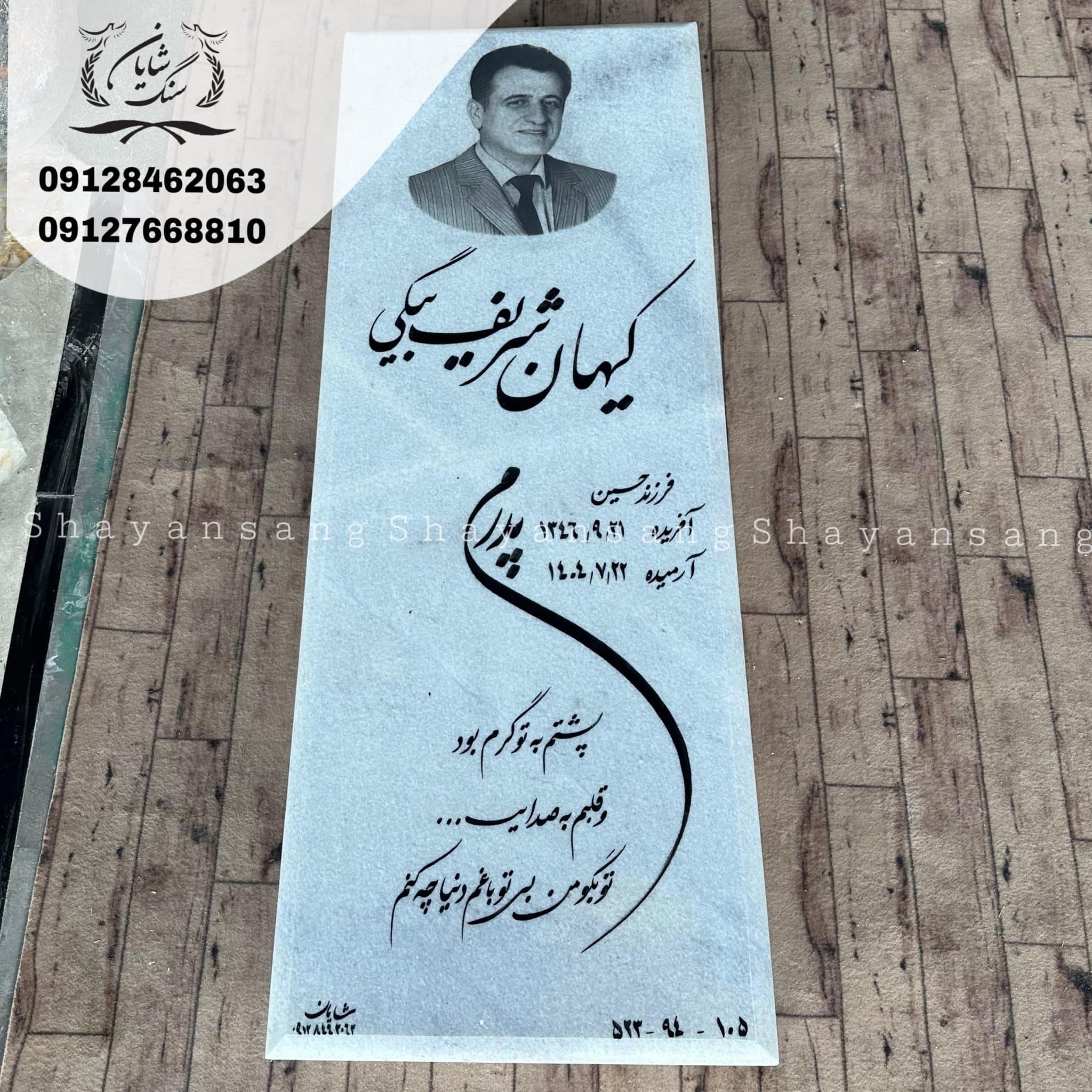 سنگ قبر کد 1121 — تصویر ۶