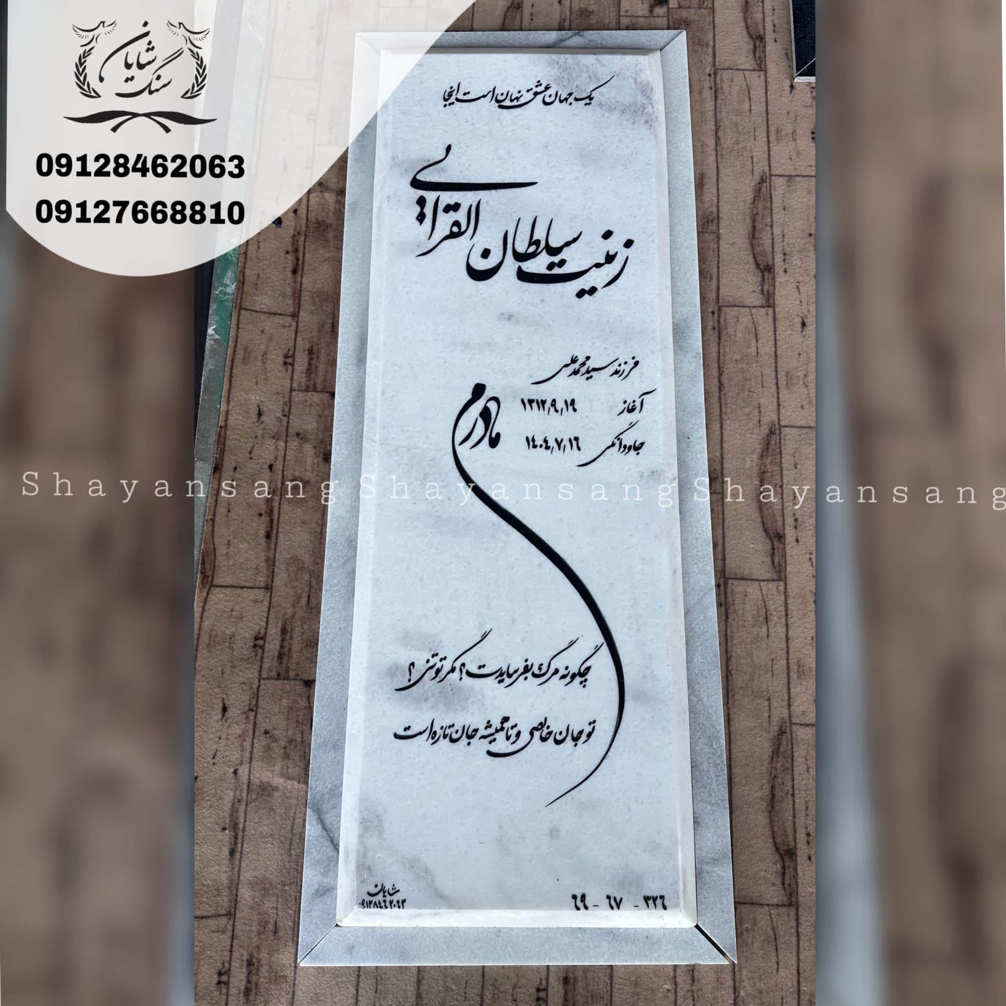 سنگ قبر کد 1120 — تصویر ۳