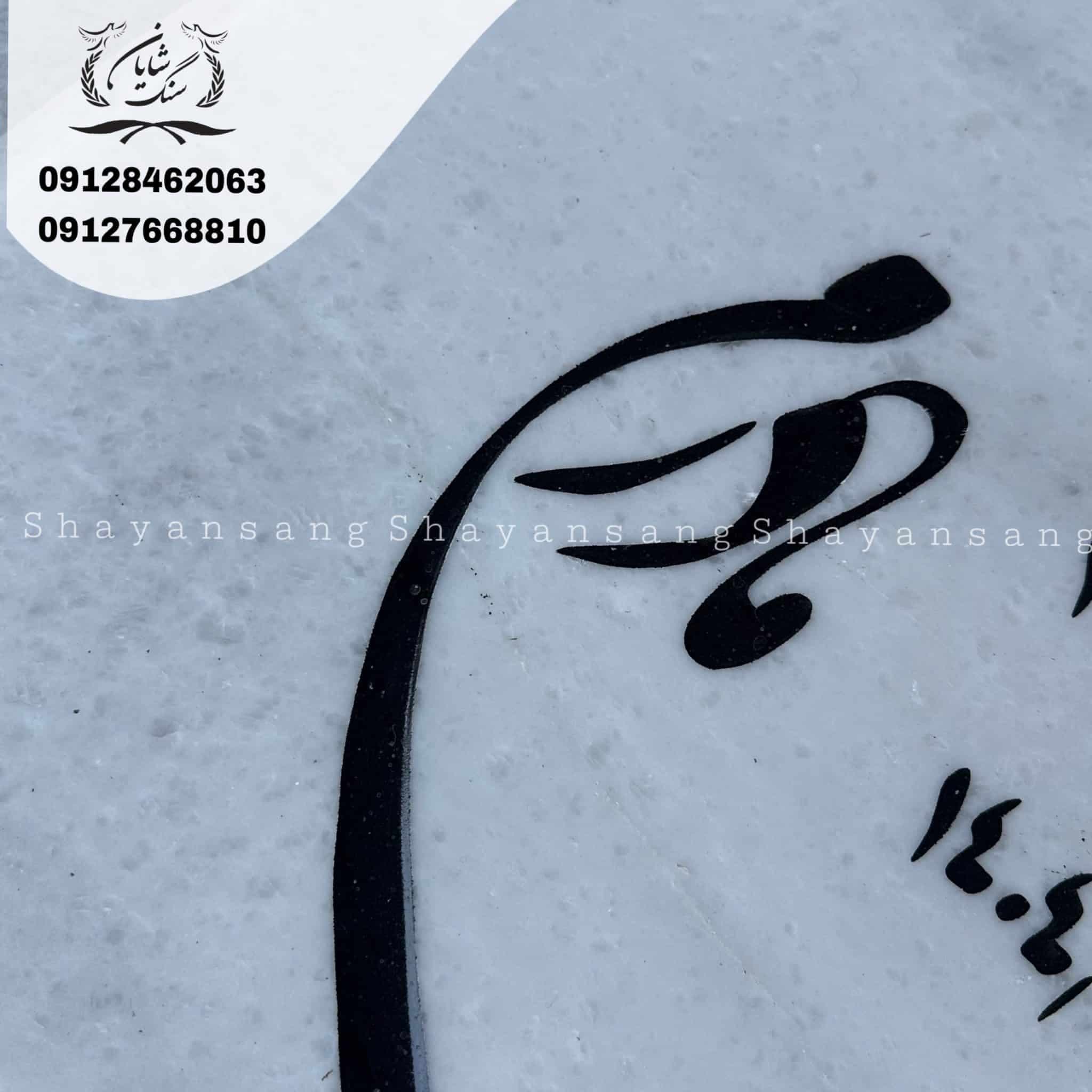 سنگ قبر کد 1120 — تصویر ۴