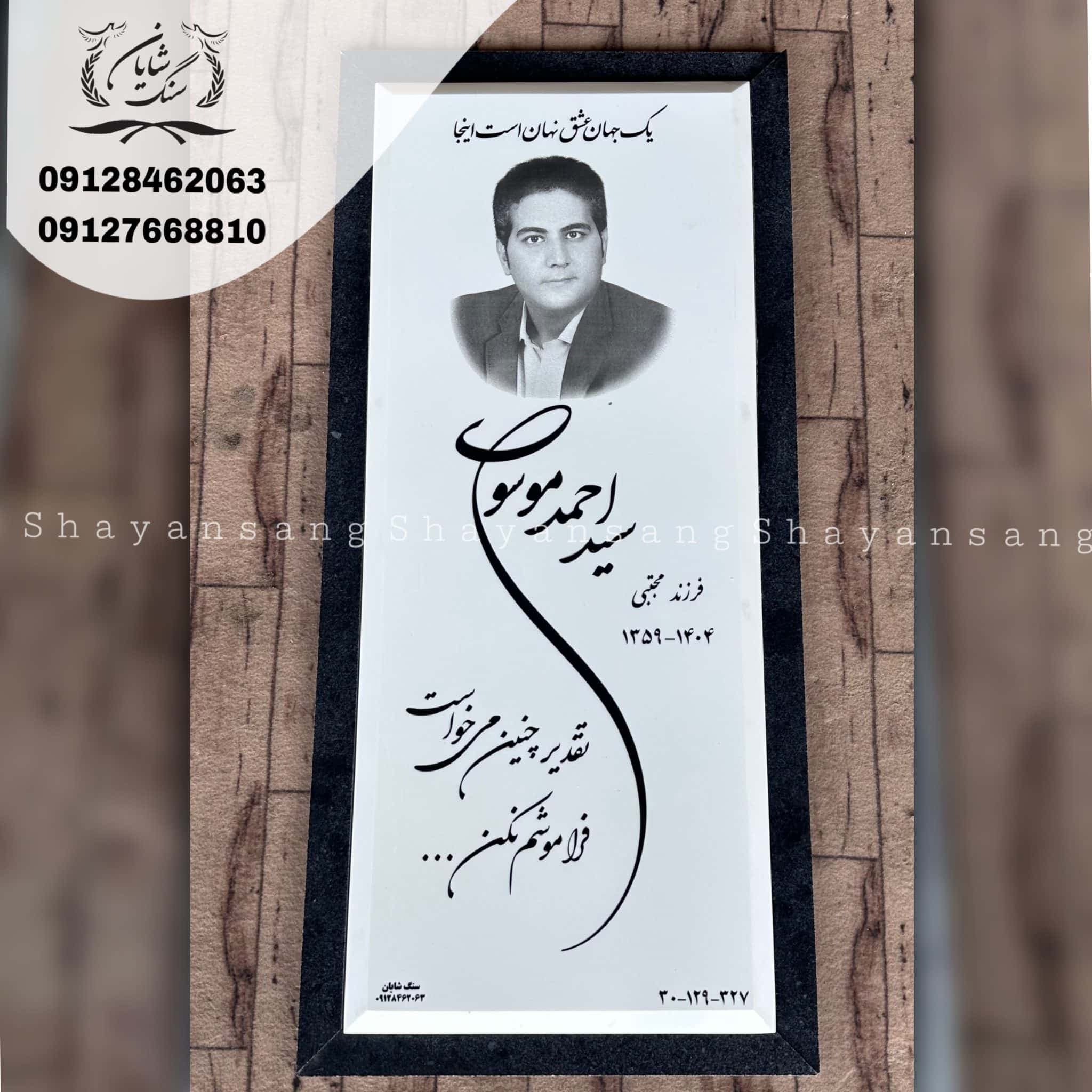 سنگ قبر کد 1119 — تصویر ۳