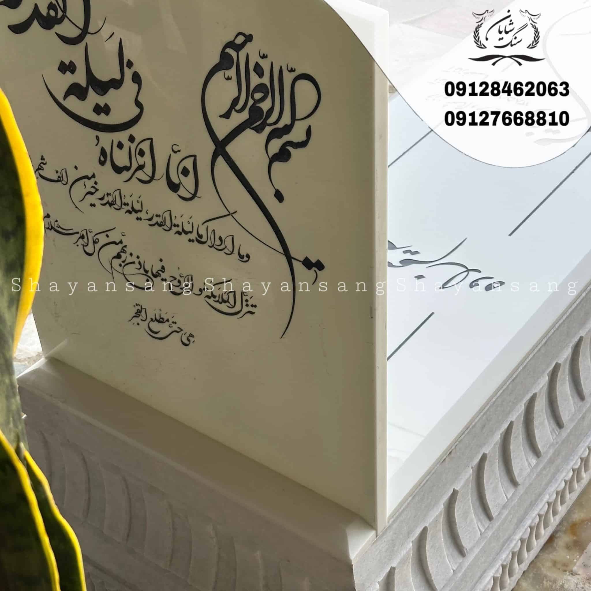 سنگ قبر کد 1118 — تصویر ۹