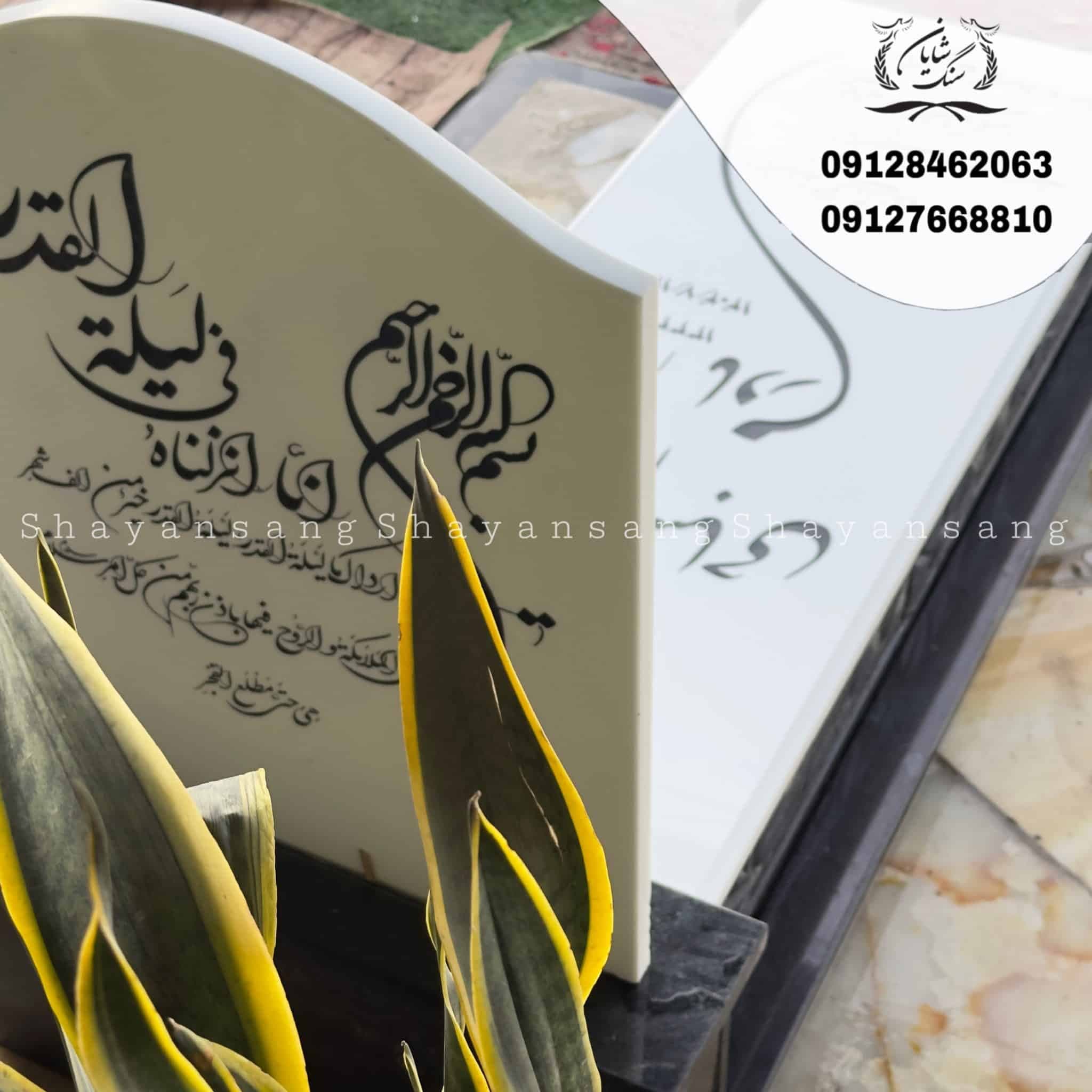 سنگ قبر کد 1117 — تصویر ۷
