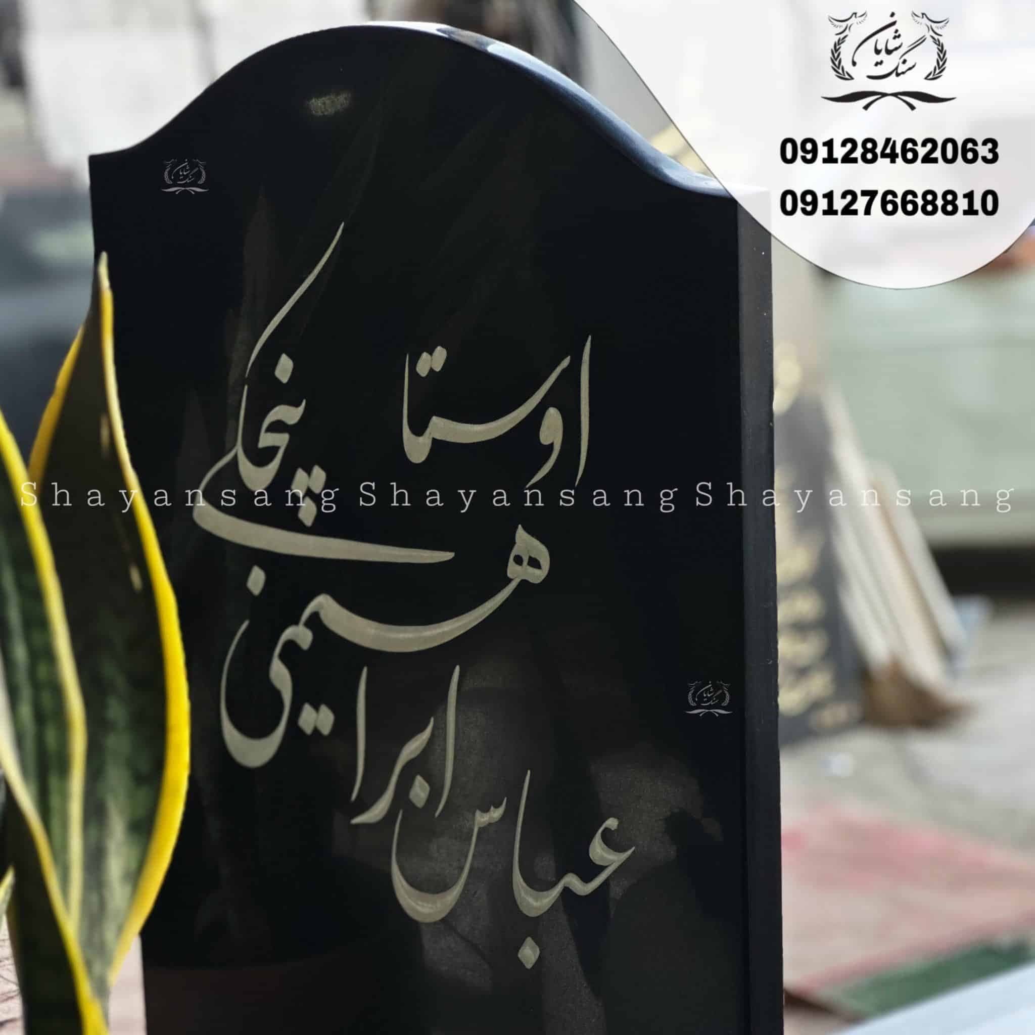سنگ قبر کد 1116 — تصویر ۸