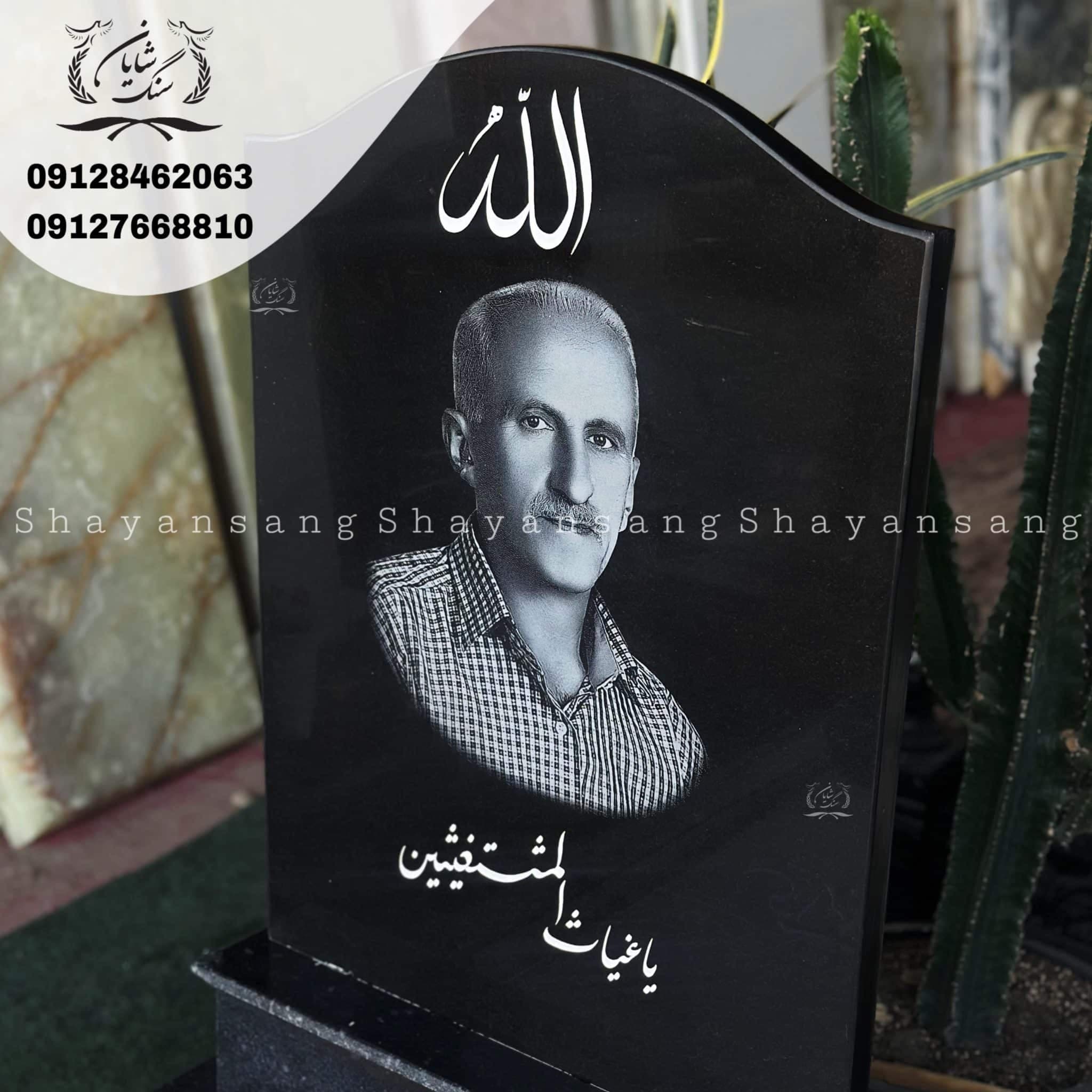 سنگ قبر کد 1116 — تصویر ۴